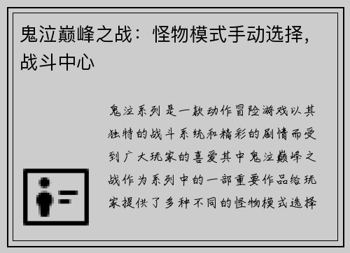 鬼泣巅峰之战：怪物模式手动选择，战斗中心