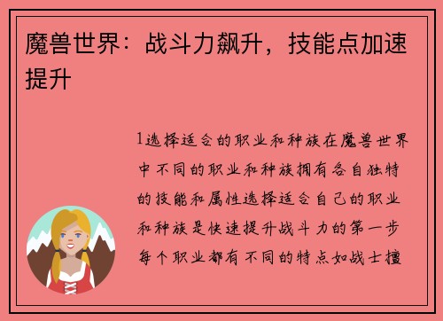 魔兽世界：战斗力飙升，技能点加速提升